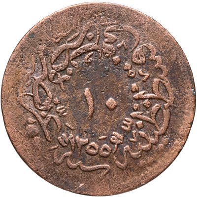 купить Османская империя 10 пар 1857 (1255 г.Х., 19 год правления)