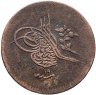 Купить Османская империя 10 пар 1857 (1255 г.Х., 19 год правления)