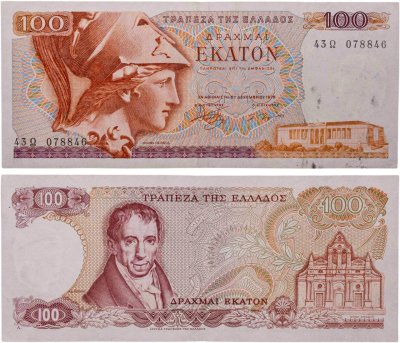 купить Греция 100 драхм 1978 "Адамантиос Кораес. Монастырь Аркадис, Крит"