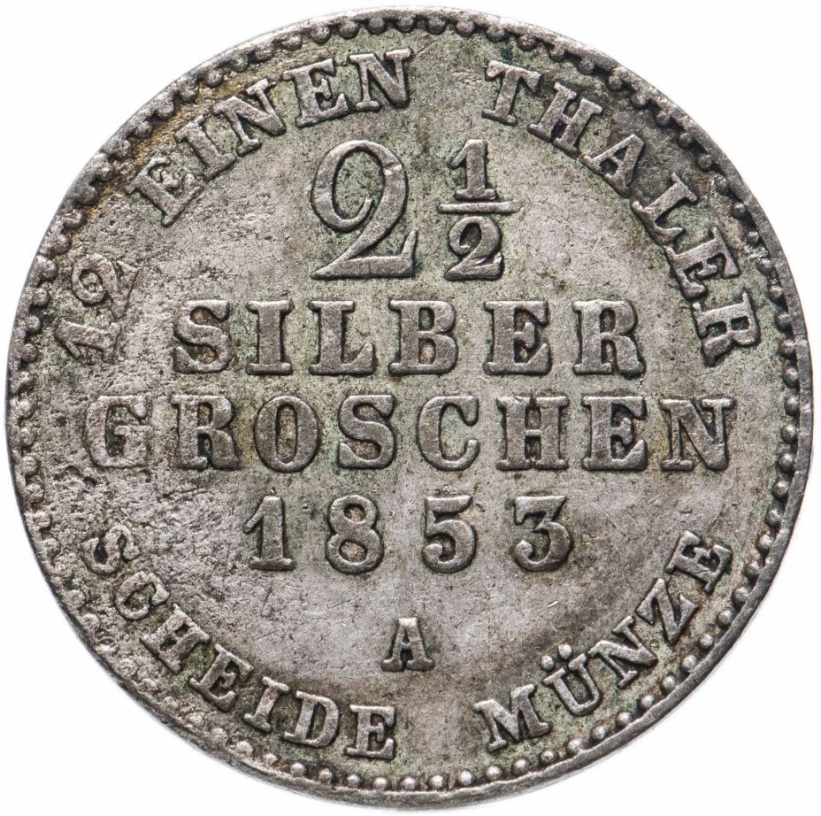 купить Пруссия 2,5 гроша 1853 Фридрих Вильгельм IV