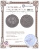 Купить Полуполтинник 1747 ММД