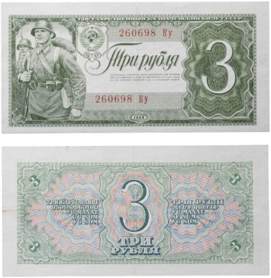 купить 3 рубля 1938 тип литер Большая/маленькая