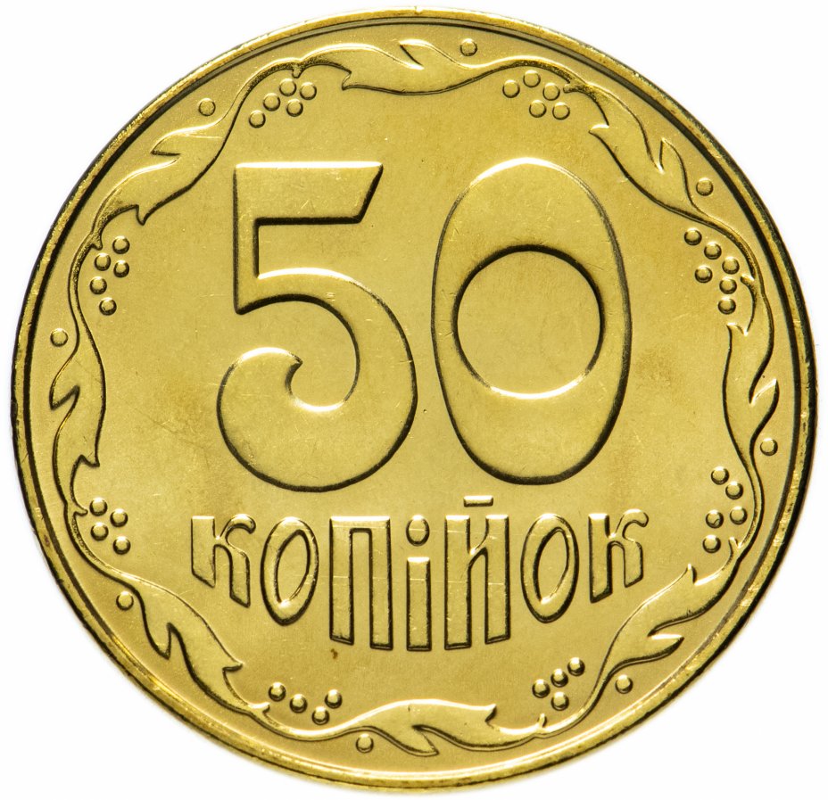 купить Украина 50 копеек 2014