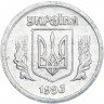 Купить Украина 2 копейки 1993