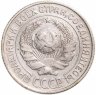 Купить 10 копеек 1925