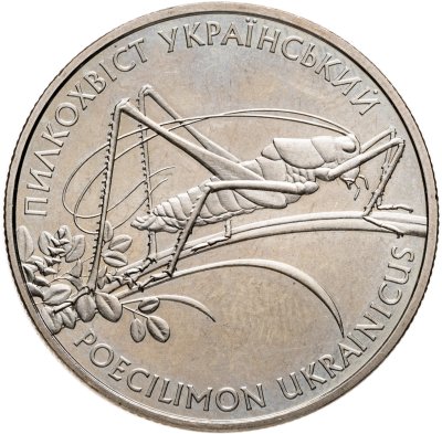 купить Украина 2 гривны 2006 "Флора и фауна - Кузнечик украинский"