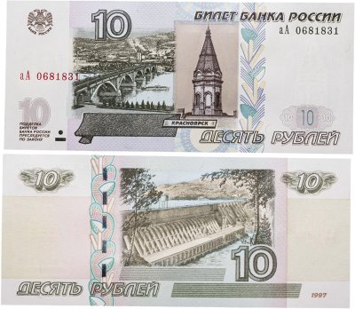 купить 10 рублей модификация 2004 года, ПРЕСС/UNC, выпуск 2022/2023, низкий номер 06818хх, серия аА