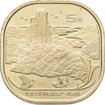 купить Китай 5 юаней 2020 "Всемирное наследие ЮНЕСКО - Священная гора Уишань"