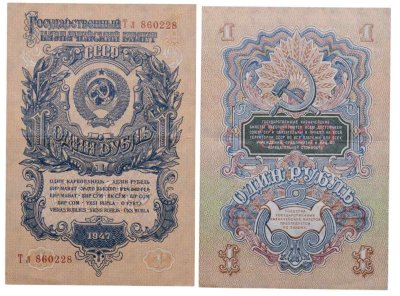 купить 1 рубль 1947 16 лент в гербе
