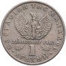 Купить Греция 1 драхма (драхмн, drachma) 1971