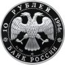 Купить 10 рублей 1994 ЛМД Proof "Русский балет - танцующая балерина"