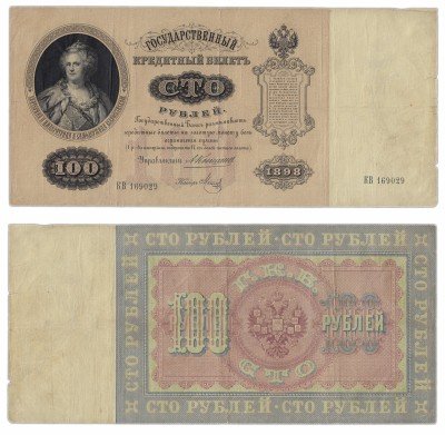 купить 100 рублей 1898 Коншин, кассир Метц