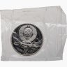 Купить 1 рубль 1991  100 лет со дня рождения советского композитора, пианиста и дирижера С. С. Прокофьева