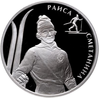 купить 2 рубля 2013 ММД Сметанина Р.П.
