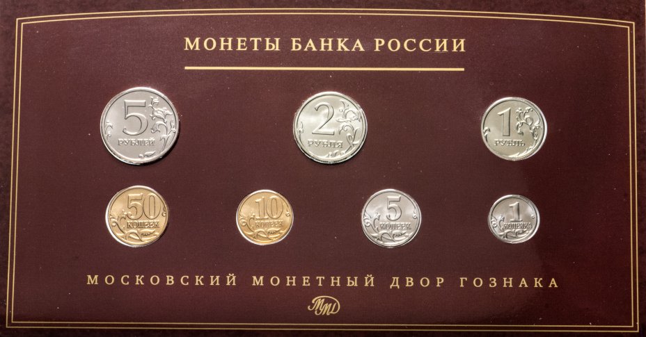 купить годовой набор Банка России 2008 ММД