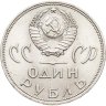 Купить 1 рубль 1965 "20 лет Победы над фашистской Германией в ВОВ"