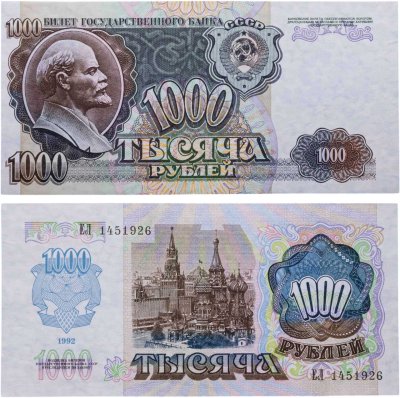 купить 1000 рублей 1992 года