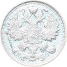Купить 15 копеек 1915 ВС