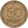 Купить Украина  50 копеек 1994