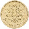 Купить 5 рублей 1900 ФЗ