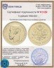 Купить 5 рублей 1900 ФЗ