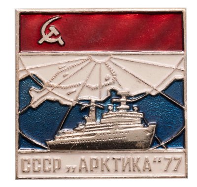 купить Значок Корабль Арктика - 77 Флот СССР (Разновидность случайная )