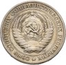 Купить 1 рубль 1964