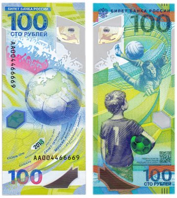купить 100 рублей 2018 Чемпионат мира (ЧМ) по футболу 2018 красивый номер (АА004466669)