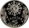 Купить 5 гривен 2002 "Обрядовые праздники Украины - Празднование Рождества"