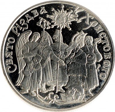 Купить 5 гривен 2002 "Обрядовые праздники Украины - Празднование Рождества"