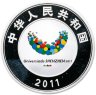 Купить Китай 10 юаней 2011 XXVI Летняя Универсиада в Шеньчжене