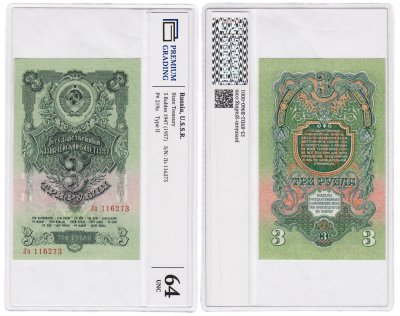купить 3 рубля 1947 (1957) в слабе