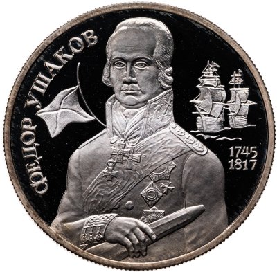 купить 2 рубля 1994 ММД 250-летие со дня рождения Ф.Ф. Ушакова