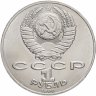 Купить 1 рубль 1990 "150 лет со дня рождения П.И. Чайковского"