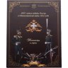 Купить Набор  из 9 монет 2 рубля и 10 рублей 2012 и жетона "200-летие победы России в Отечественной войне 1812 года Полководцы и герои " выпуск I