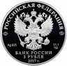 Купить 3 рубля 2017 СПМД "Легенды и сказки народов России - Жар-птица"