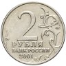 Купить 2 рубля 2001 ММД "40-летие полета Ю.А. Гагарина в космос", из оборота