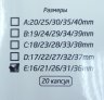Купить Пачка  20 шт чёрных капсул Квадрокапсул Квадрум QUADRUM  20 шт в упаковке: тип С 18/23/28/33/38 мм
