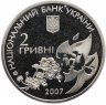 Купить Украина 2 гривны 2007 "65 лет со дня смерти Елены Телиги"