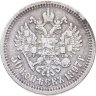 Купить 50 копеек 1897 *