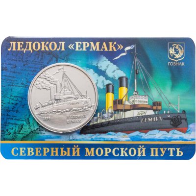 купить Памятный монетовидный жетон ГОЗНАК 2025 Ледокол "Ермак" в блистере