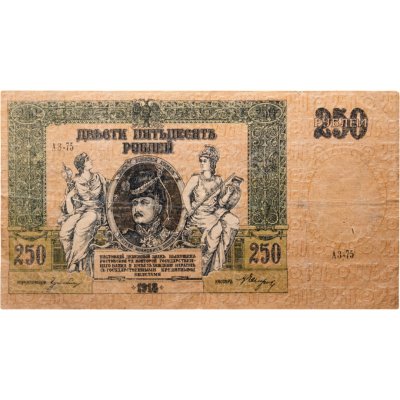 купить Гражданская война, г. Ростов-на-Дону. Разменный знак Ростовской конторы Государственного банка 250 рублей 1918 г. ("атаман Платов"), серия АЗ