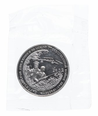 Купить 3 рубля 1994 ММД "Партизанское движение в Великой Отечественной войне" в запайке