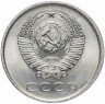 Купить 20 копеек 1979