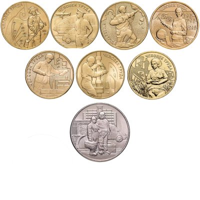 купить Набор из 8 монет 10 рублей и 25 рублей 2020-2025 серии "Человек труда" и "Труд медицинских работников"