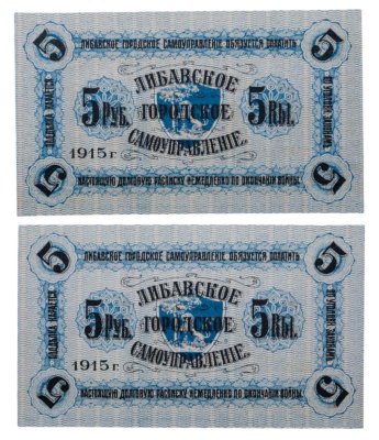 купить 5 рублей 1915 Либава Либавске городское самоуправление