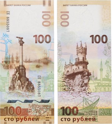 купить 100 рублей 2015 Крым, серия КС (большие буквы)