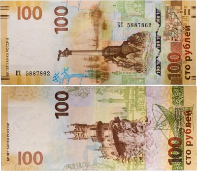 купить 100 рублей 2015 Крым, серия КС (большие буквы)