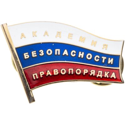 купить Знак. МВД России. Академия безопасности правопорядка