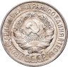 Купить 20 копеек 1928